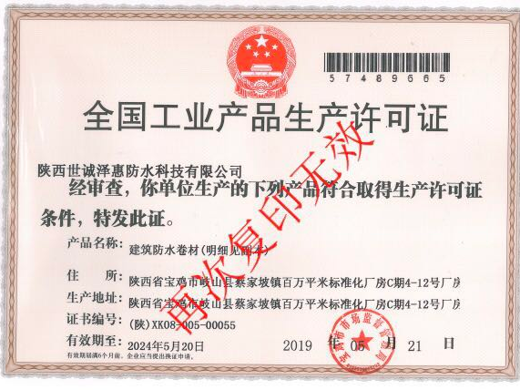 National Industrial Products Production License